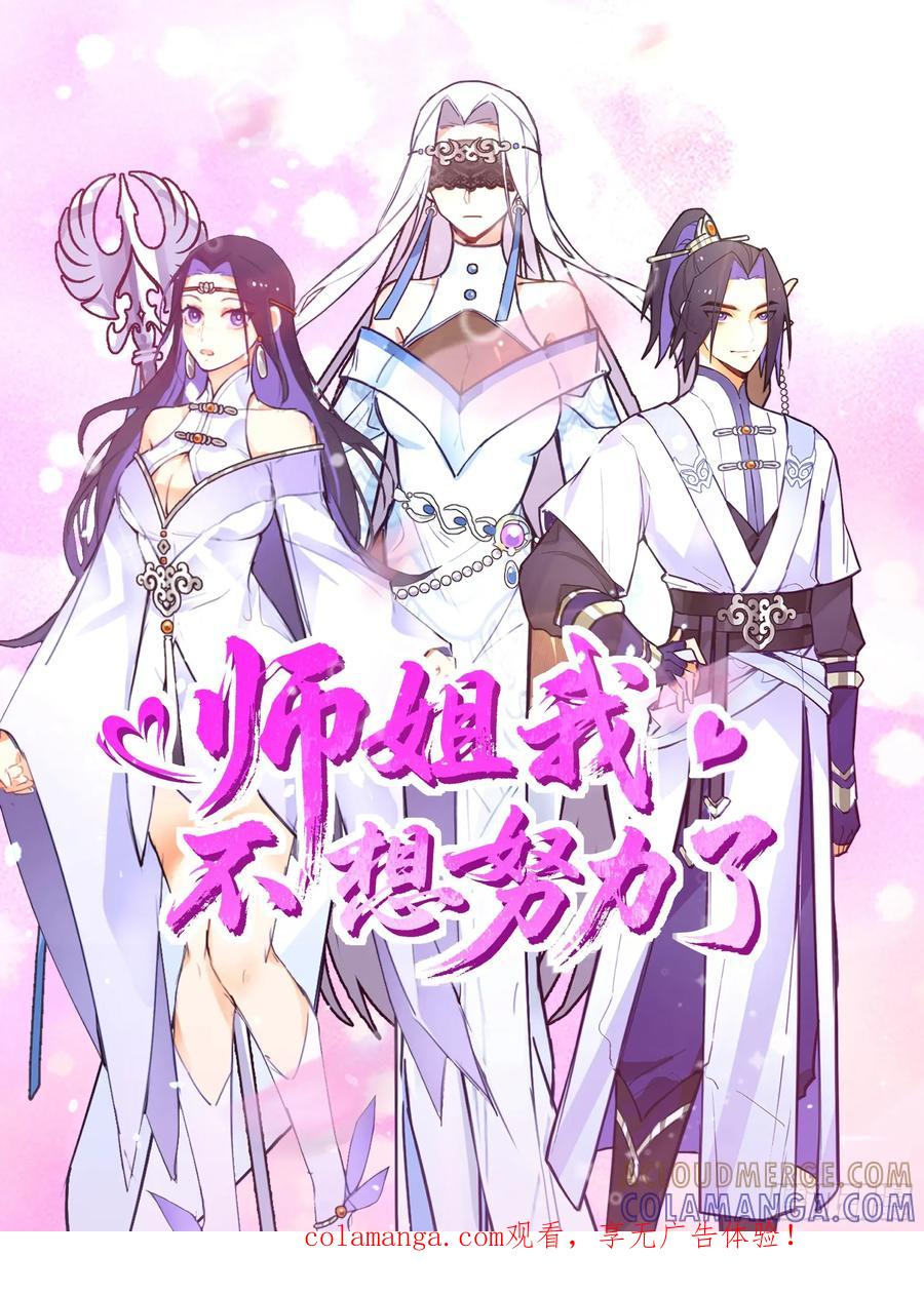 《师姐，我不想努力了》秦沐凌的 “特殊” 待遇 第1页