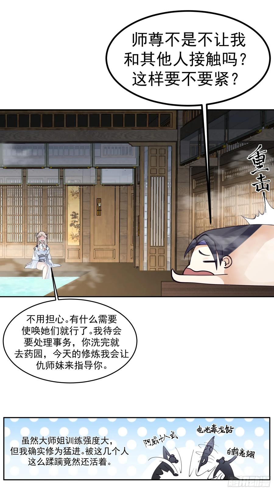 《师姐，我不想努力了》秦沐凌的 “特殊” 待遇 第10页