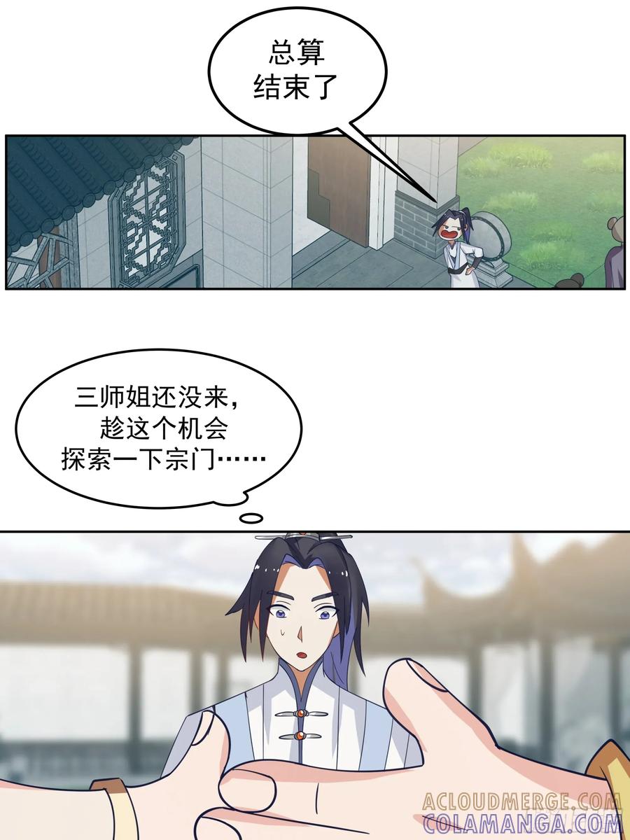 《师姐，我不想努力了》秦沐凌的 “特殊” 待遇 第13页