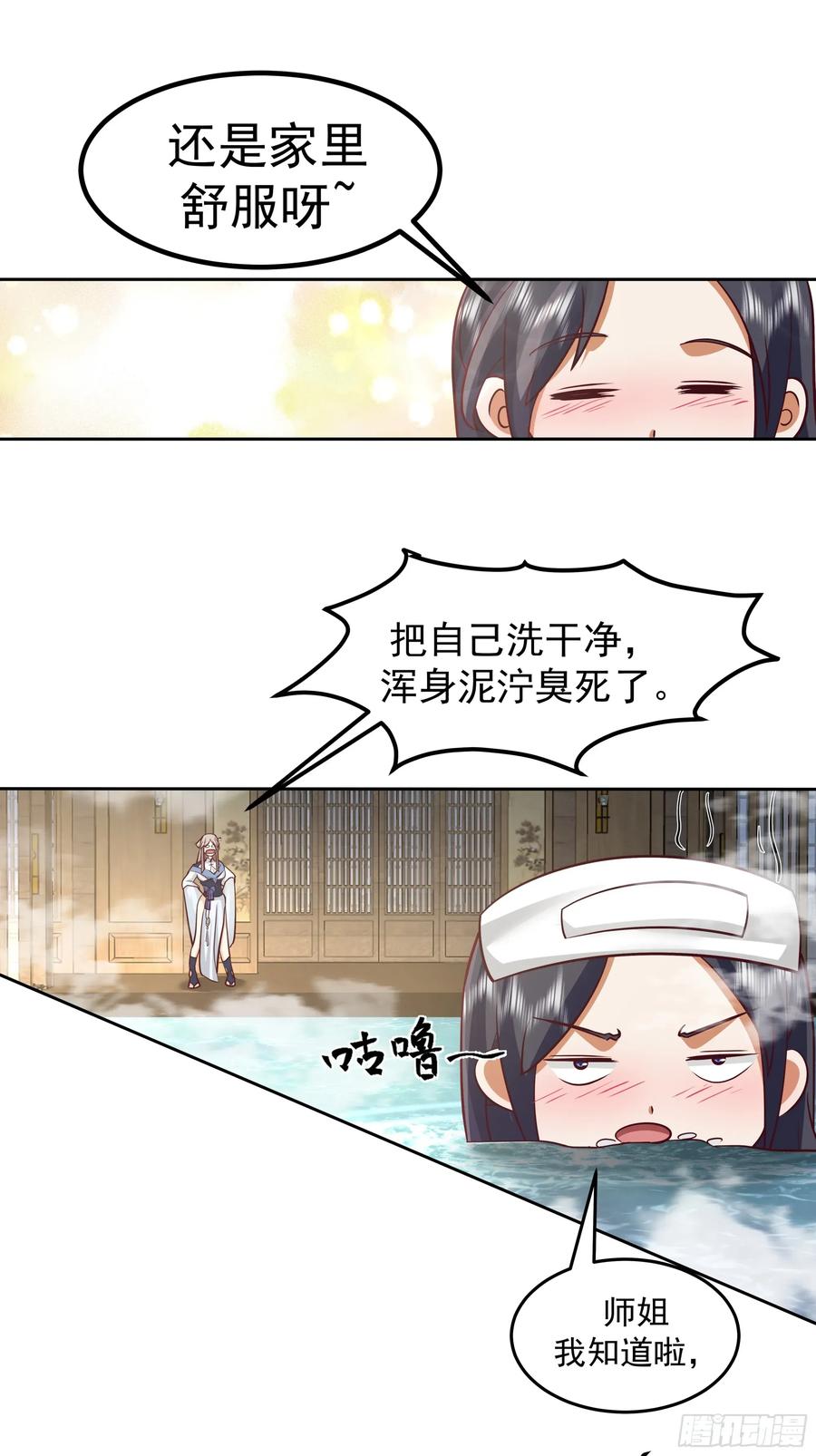 《师姐，我不想努力了》秦沐凌的 “特殊” 待遇 第2页