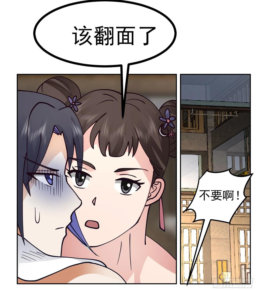 《师姐，我不想努力了》秦沐凌的 “特殊” 待遇 第12页