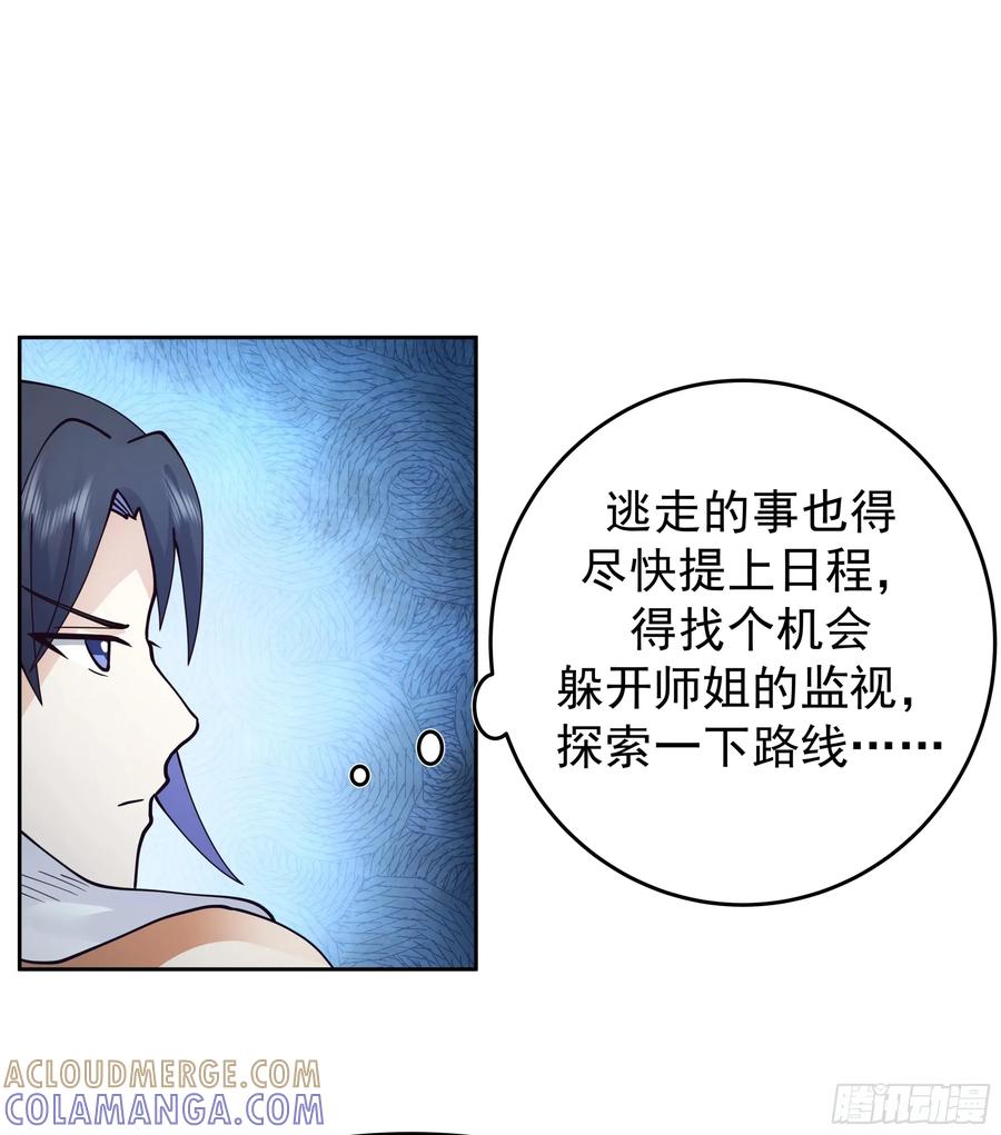 《师姐，我不想努力了》秦沐凌的 “特殊” 待遇 第11页