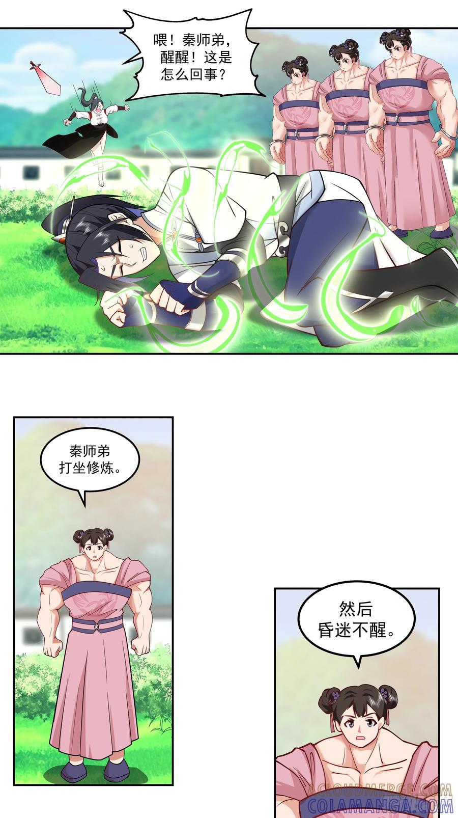 《师姐，我不想努力了》受命与狂欢 第9页