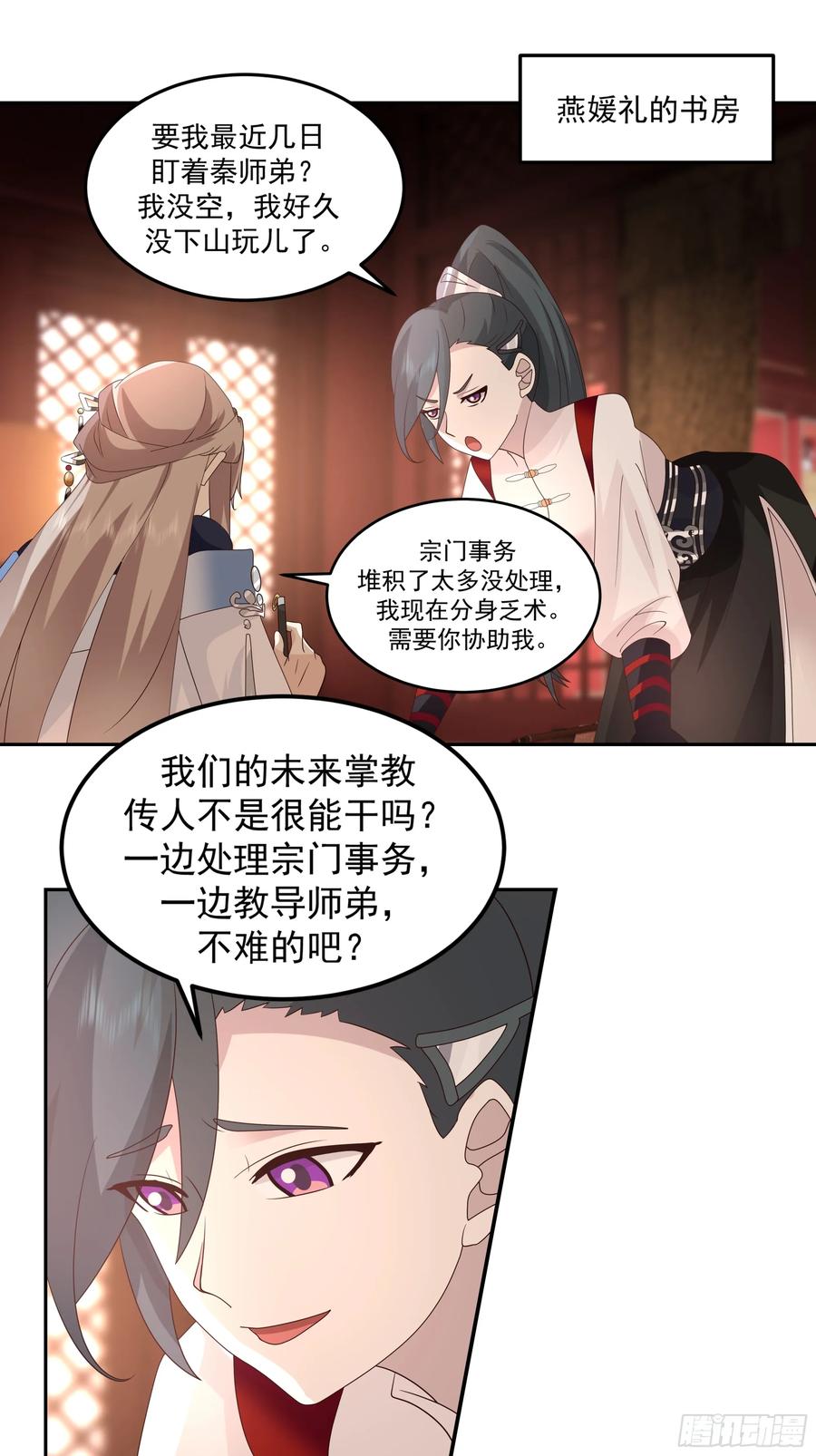 《师姐，我不想努力了》受命与狂欢 第2页