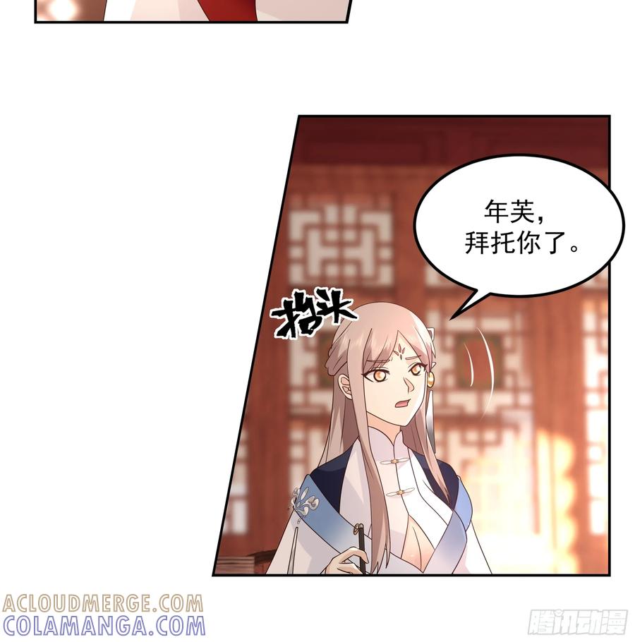 《师姐，我不想努力了》受命与狂欢 第3页