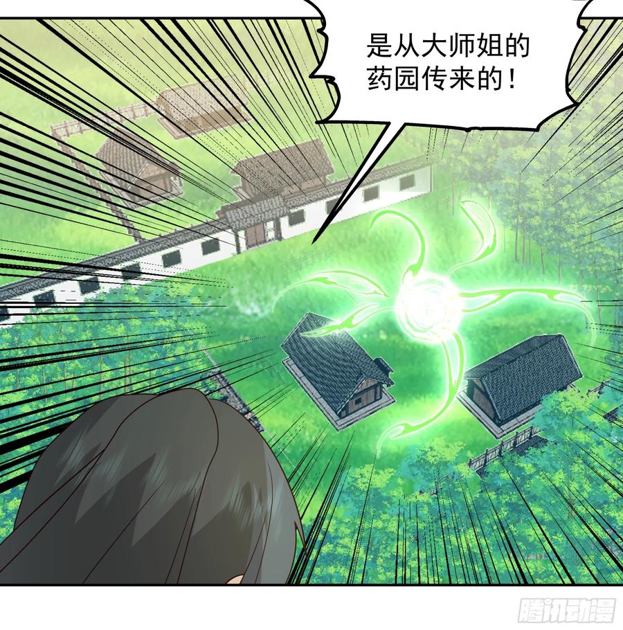 《师姐，我不想努力了》受命与狂欢 第8页