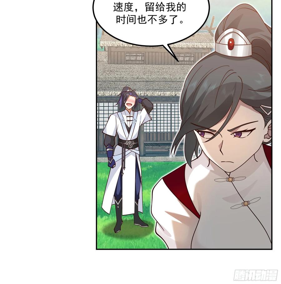 《师姐，我不想努力了》受命与狂欢 第18页