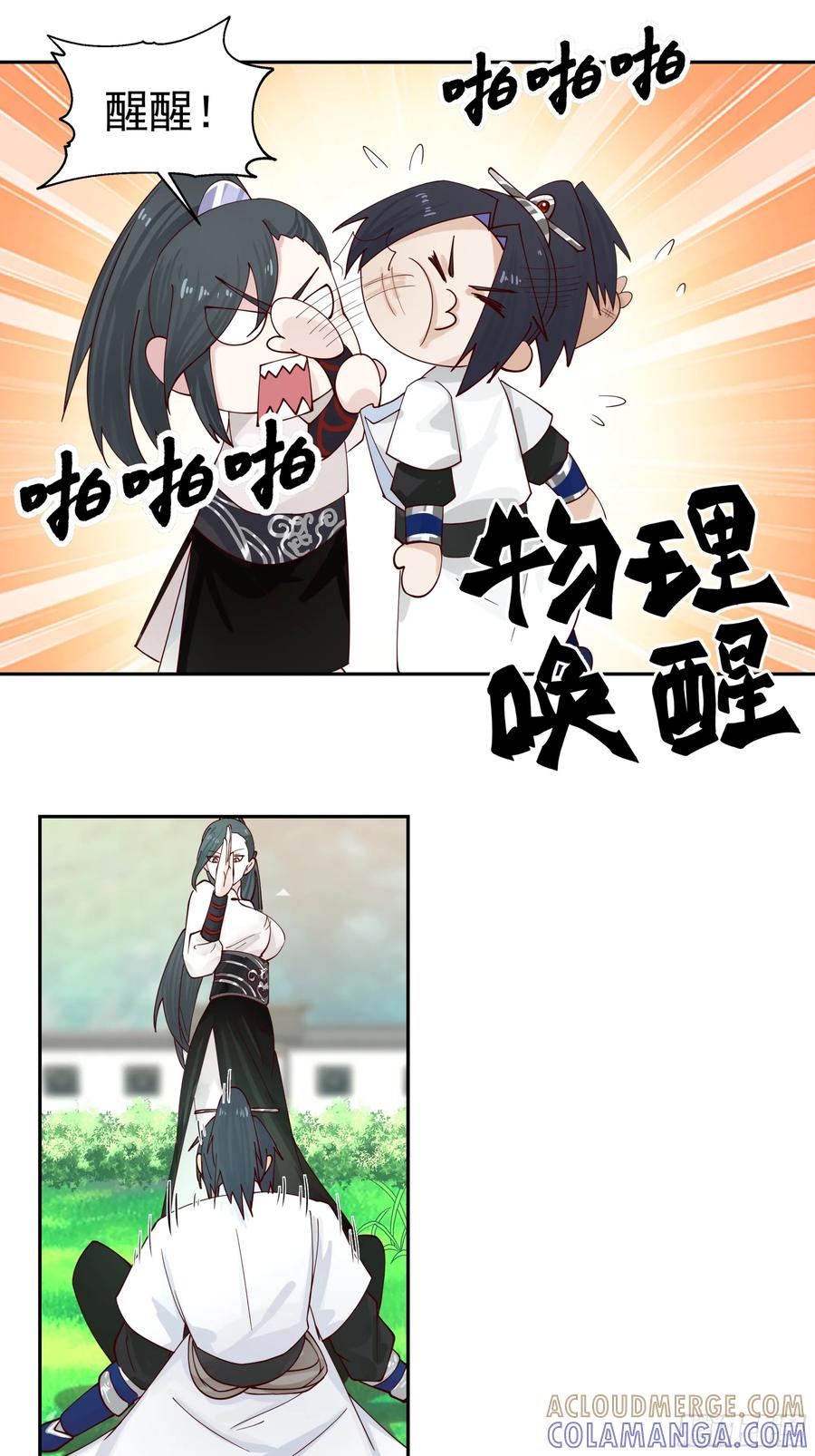 《师姐，我不想努力了》受命与狂欢 第13页