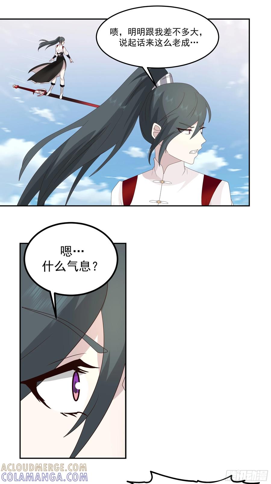 《师姐，我不想努力了》受命与狂欢 第7页