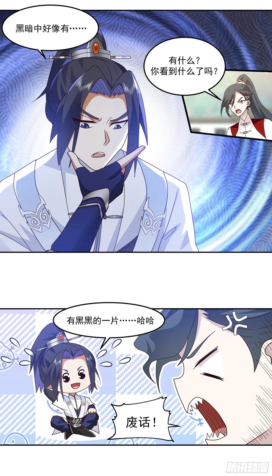 《师姐，我不想努力了》受命与狂欢 第16页