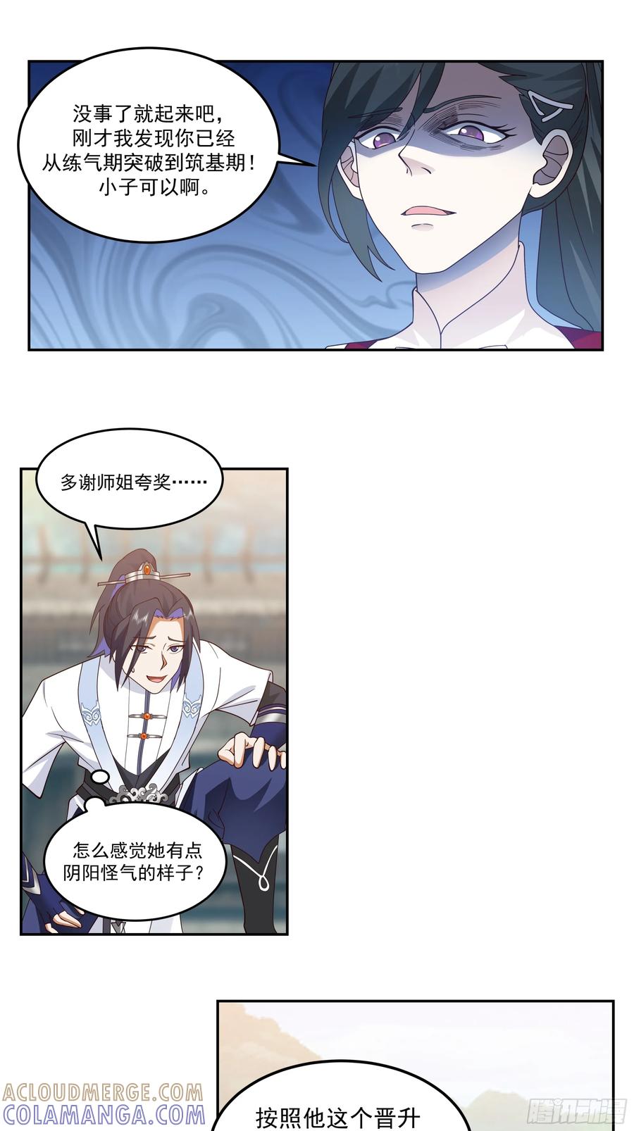 《师姐，我不想努力了》受命与狂欢 第17页