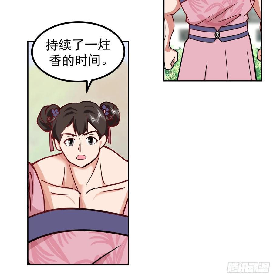 《师姐，我不想努力了》受命与狂欢 第10页