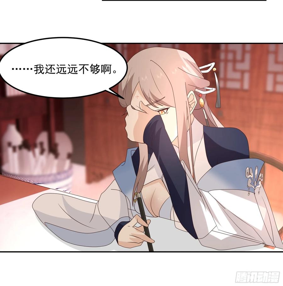 《师姐，我不想努力了》受命与狂欢 第6页