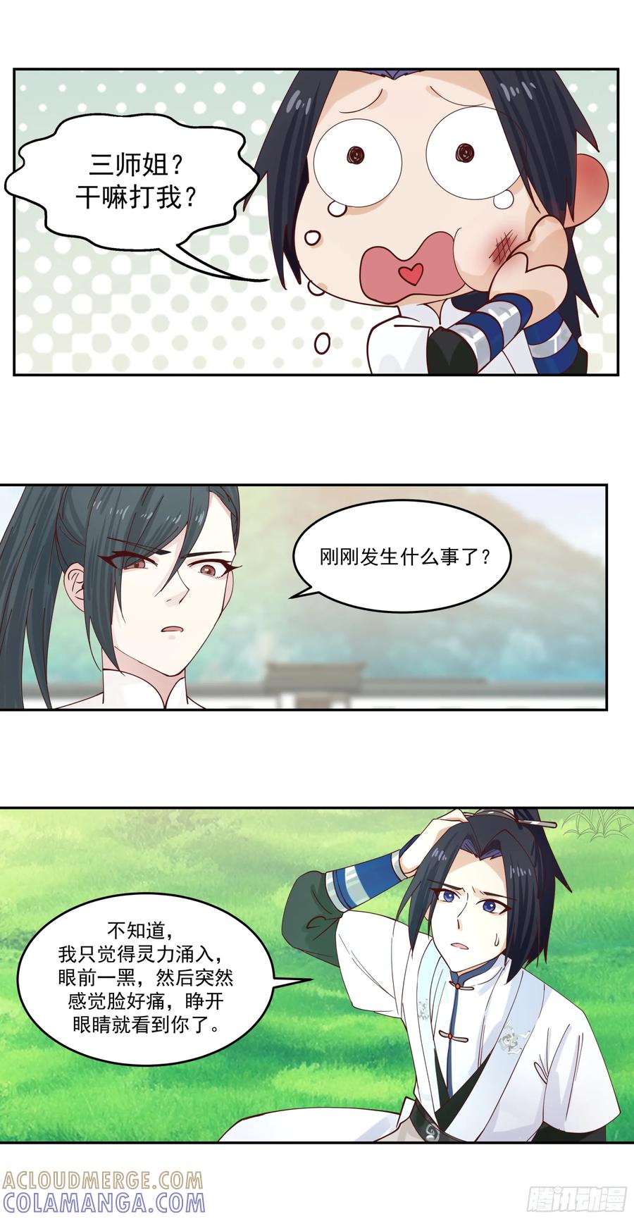 《师姐，我不想努力了》受命与狂欢 第15页