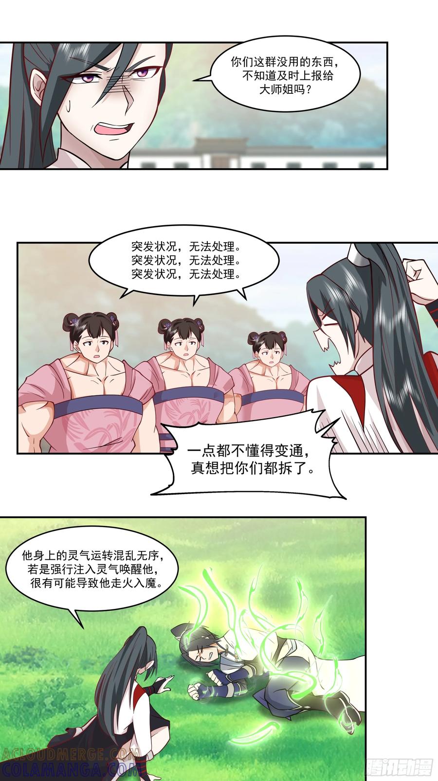 《师姐，我不想努力了》受命与狂欢 第11页