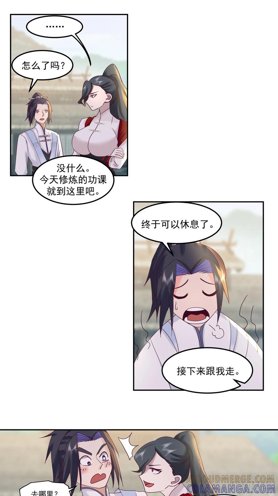 《师姐，我不想努力了》受命与狂欢 第19页
