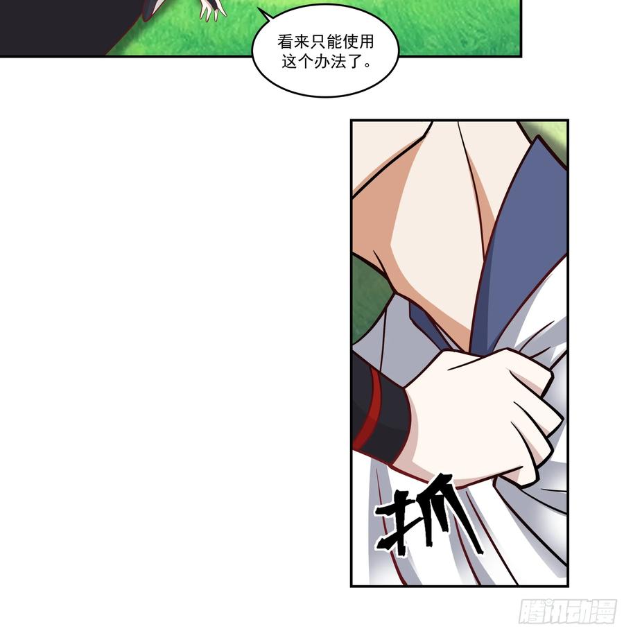 《师姐，我不想努力了》受命与狂欢 第12页