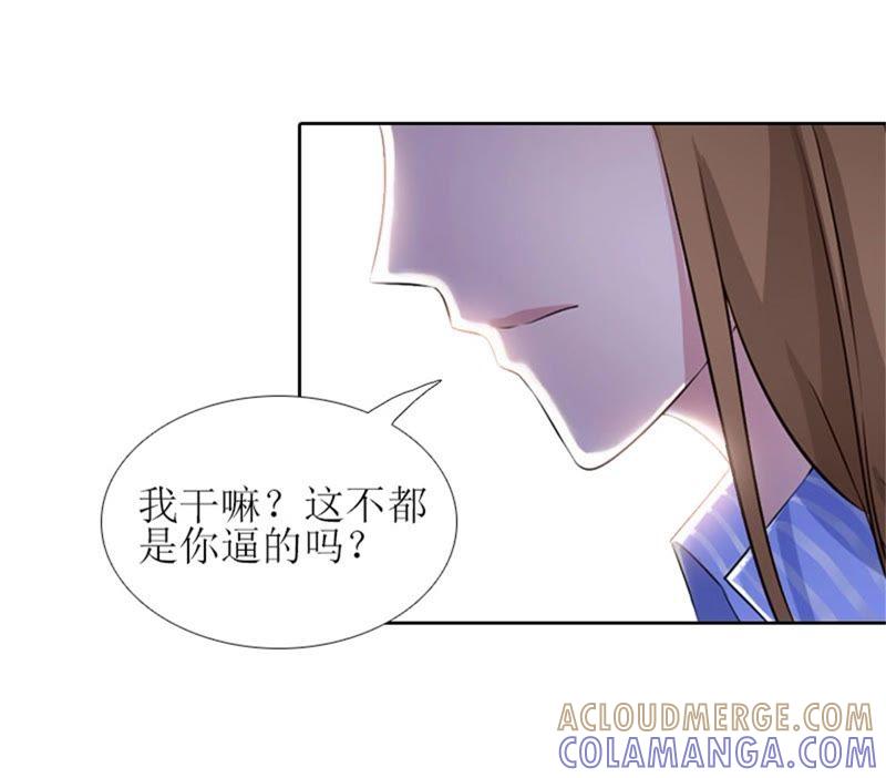 《误入婚途：叛逆娇妻不好惹》来谈条件 第53页