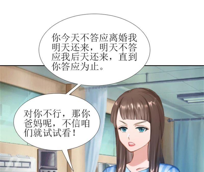 《误入婚途：叛逆娇妻不好惹》来谈条件 第54页