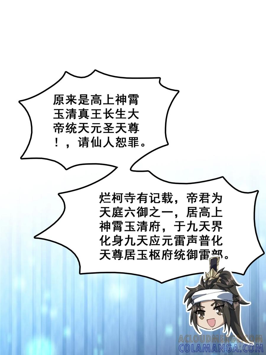 《速通修仙》七彩祥云 第61页