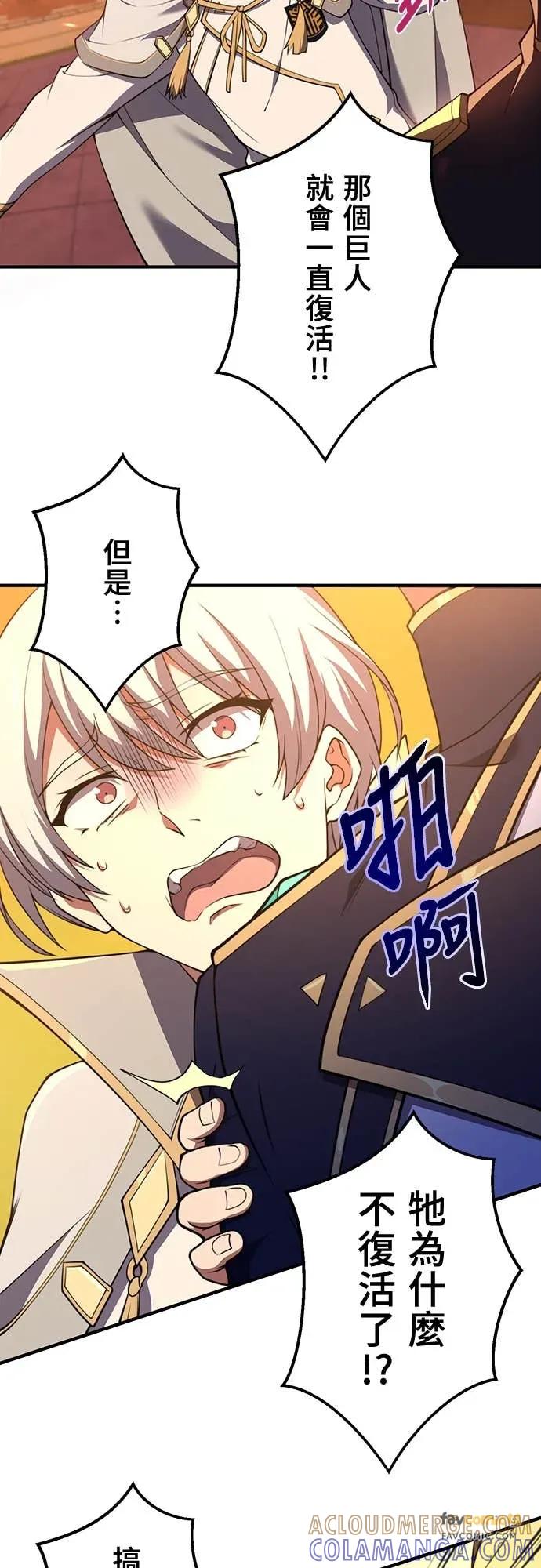 《时空魔导师：从零开始》[第17话] 利用「时间裂缝」获胜 第55页