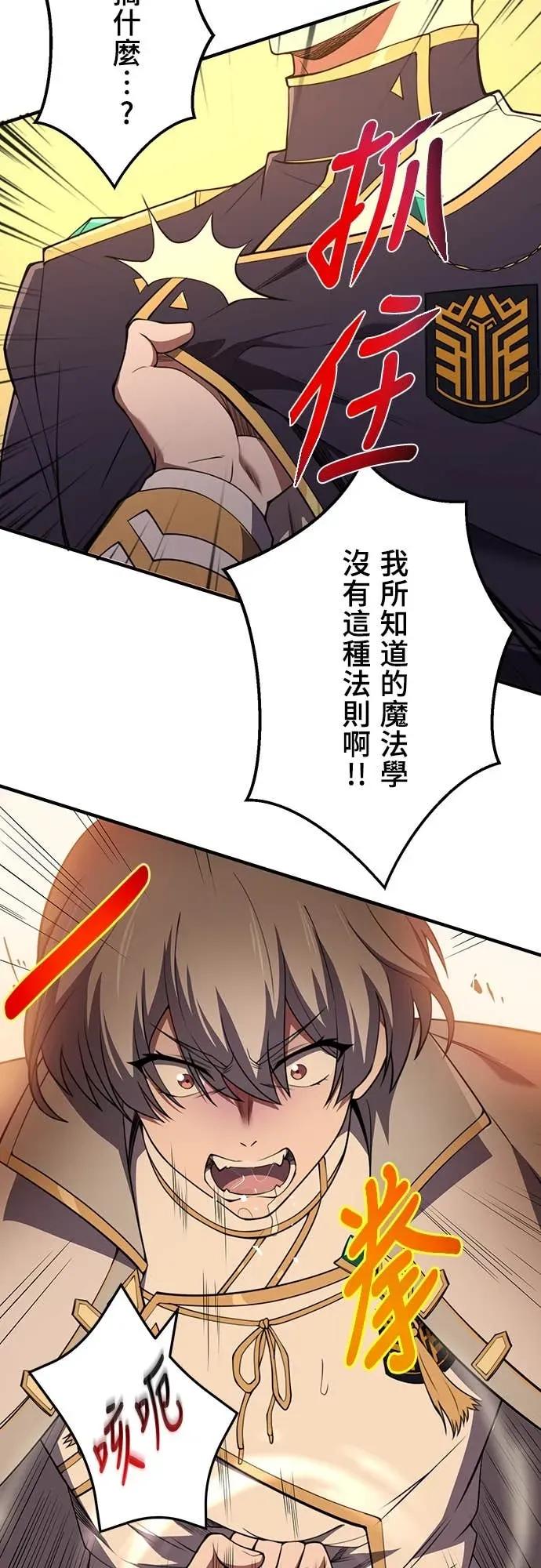 《时空魔导师：从零开始》[第17话] 利用「时间裂缝」获胜 第56页