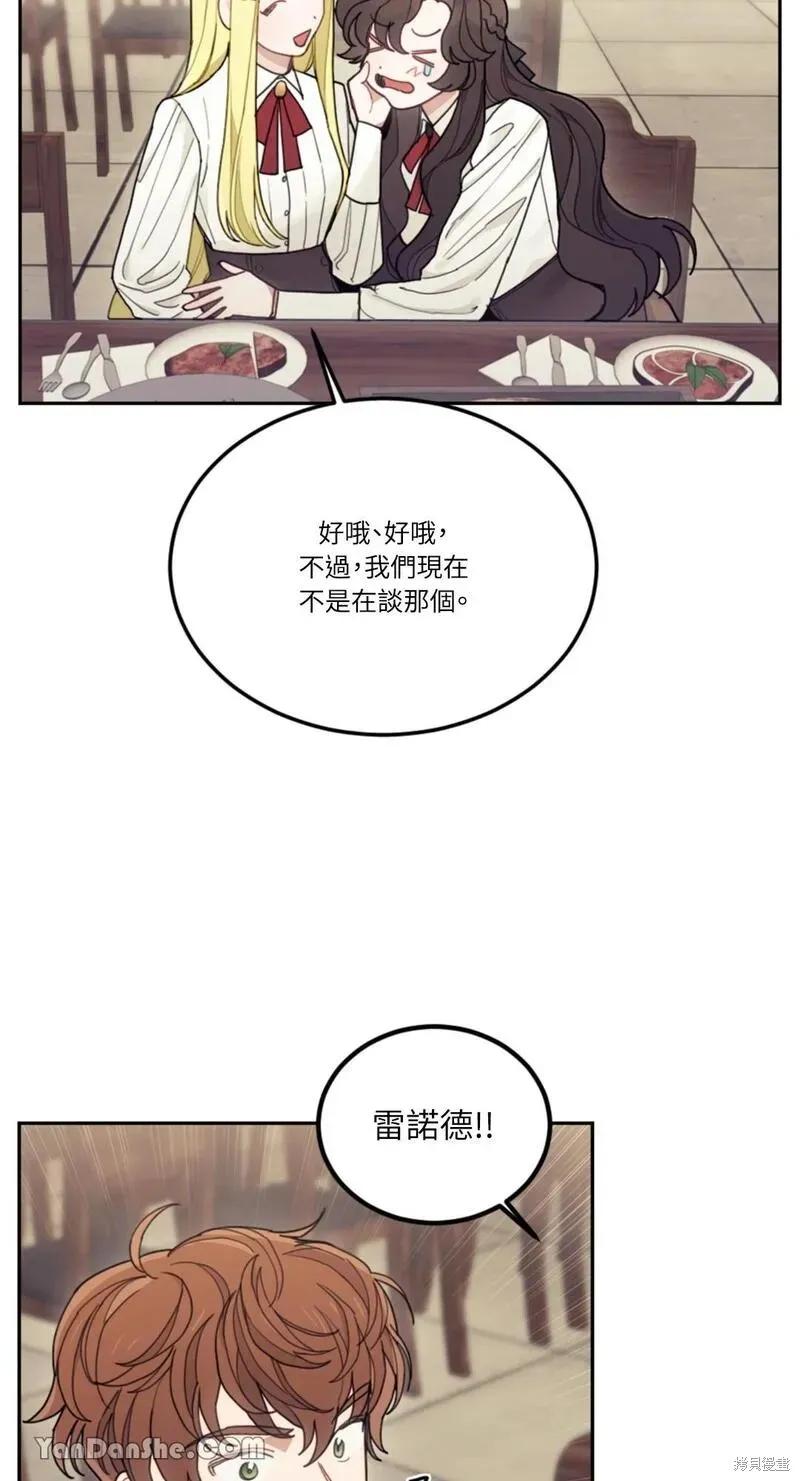《男主我就敬谢不敏了！》第17话 第27页