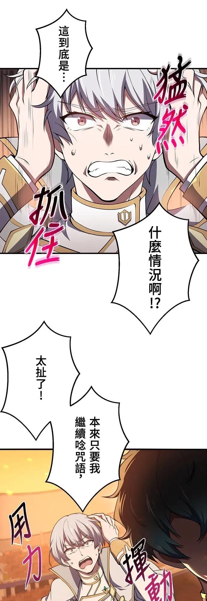 《时空魔导师：从零开始》[第17话] 利用「时间裂缝」获胜 第54页