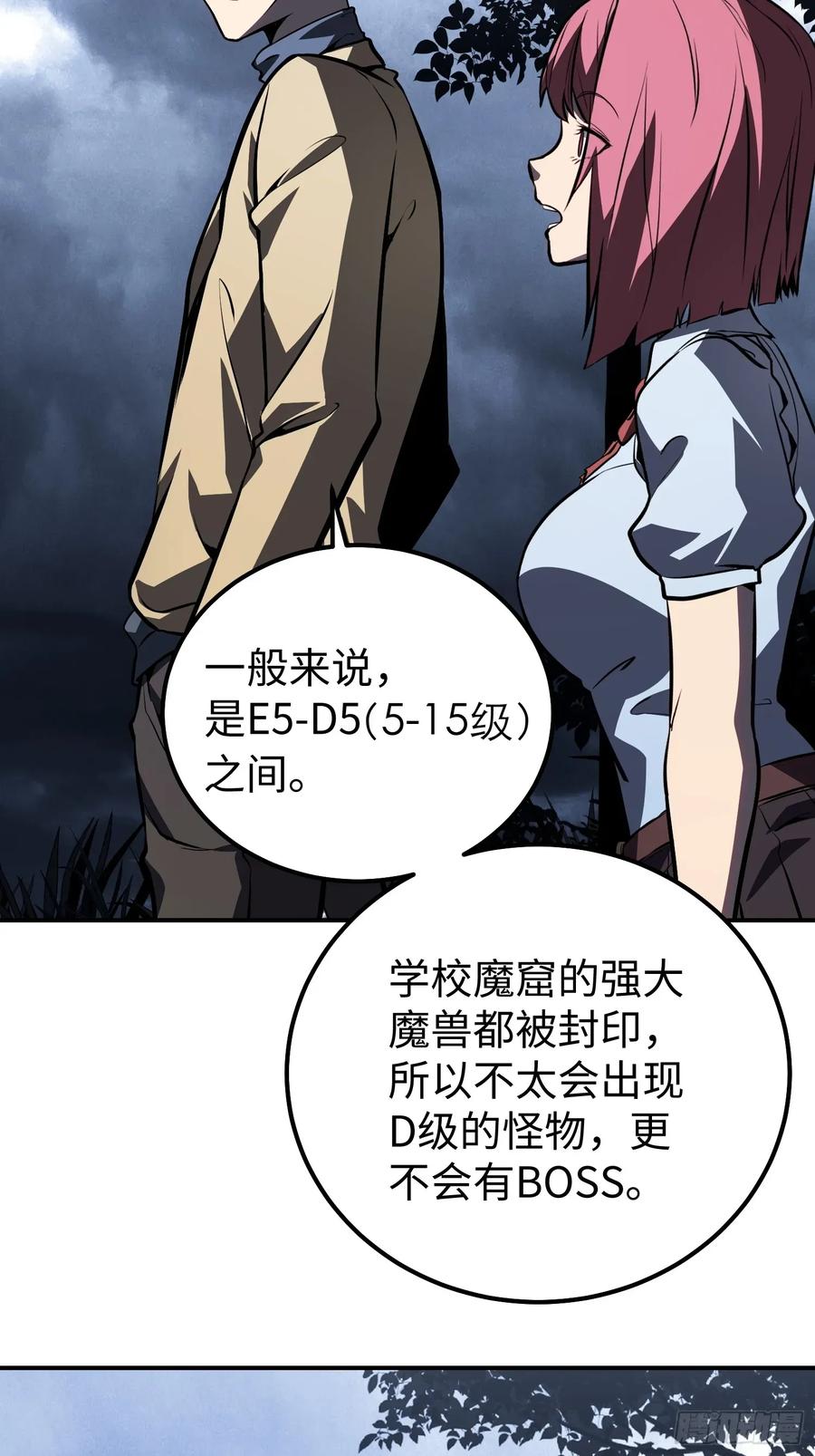 《全职觉醒》第18话 第18页