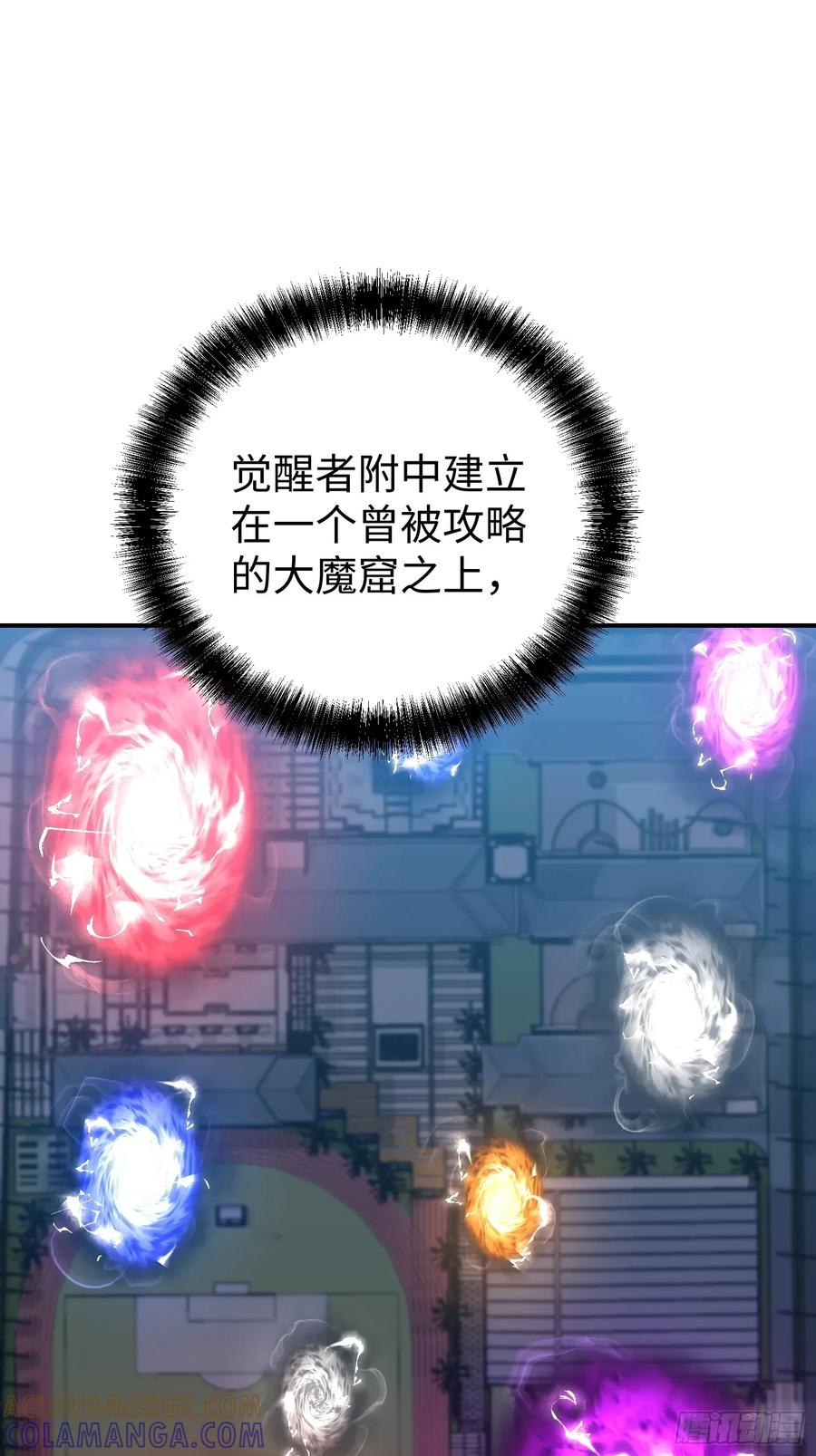 《全职觉醒》第18话 第3页