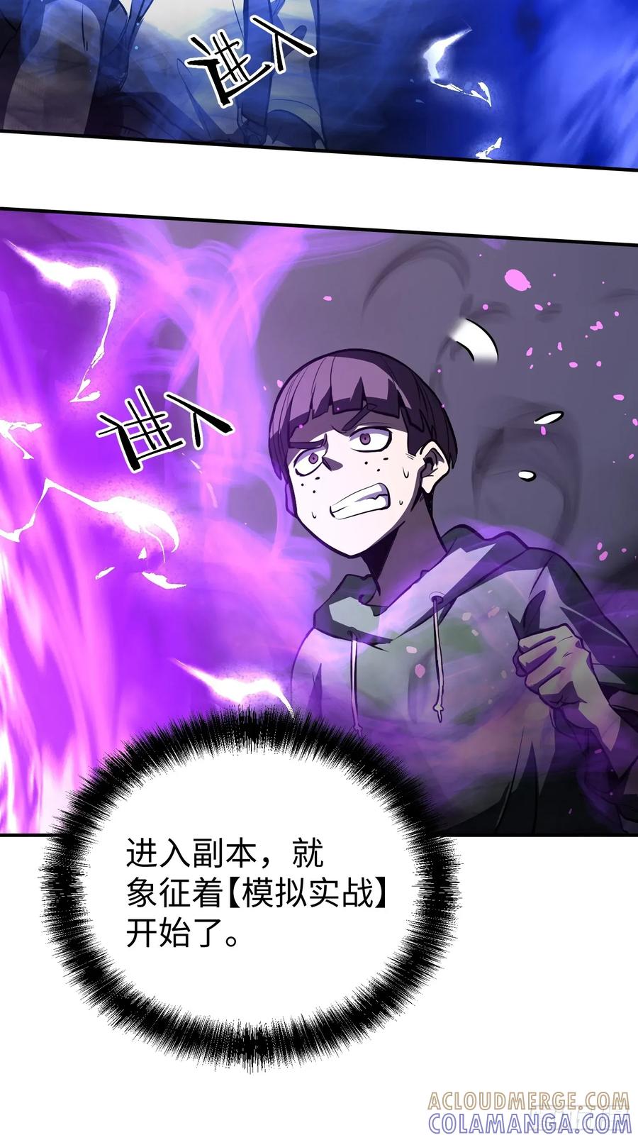 《全职觉醒》第18话 第7页