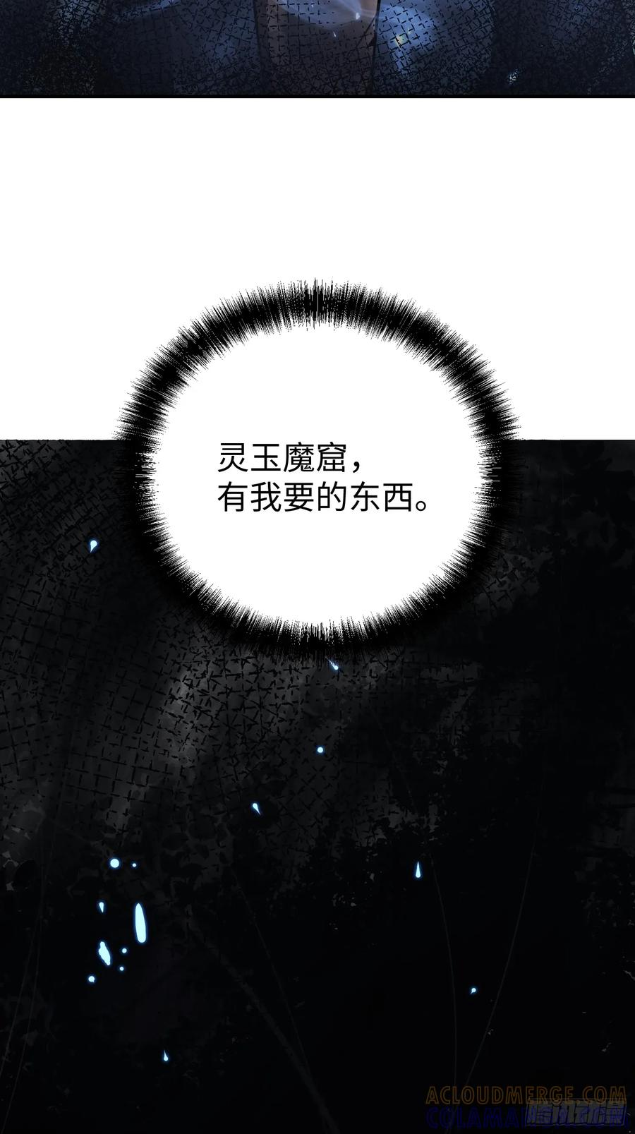 《全职觉醒》第18话 第11页