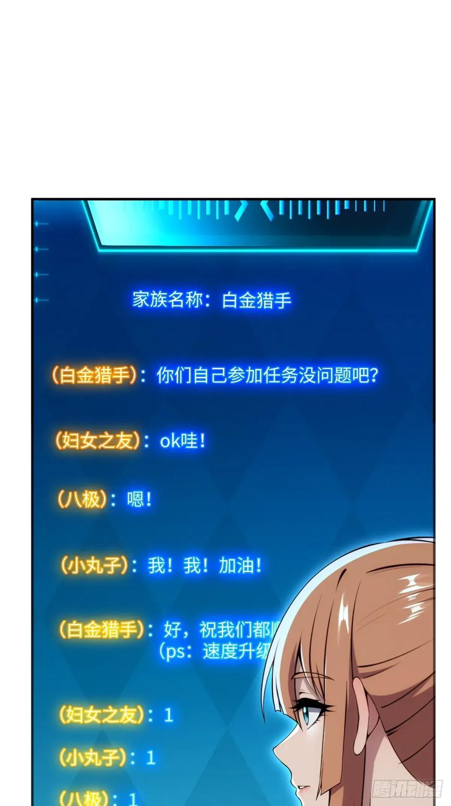 《未来都市S之觉醒了完美气运》第18话 丽丝 第11页
