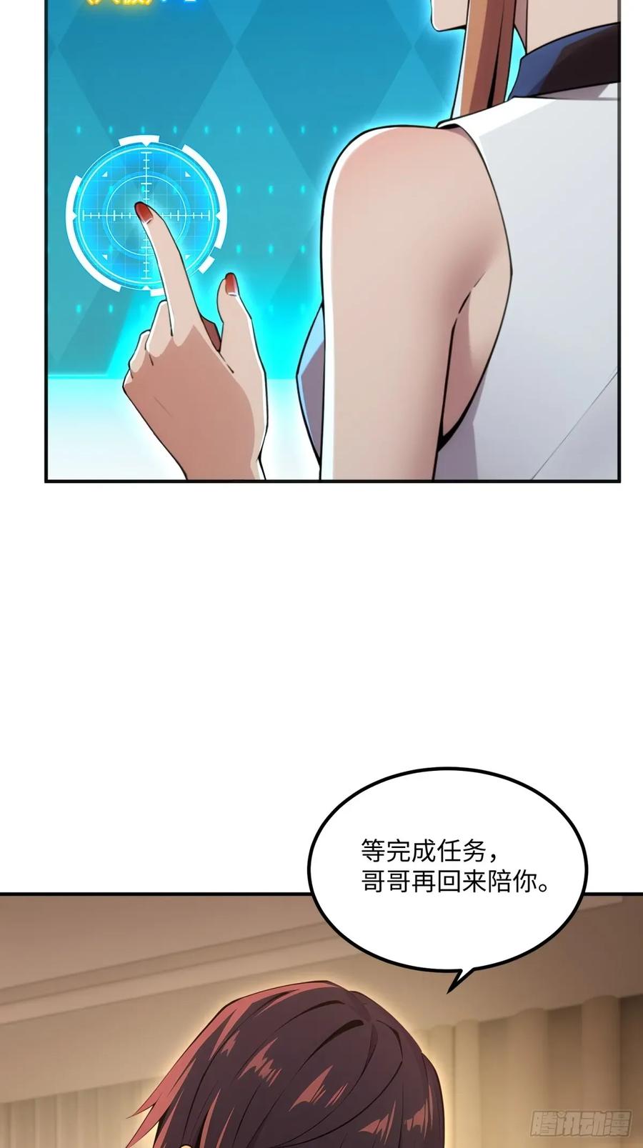 《未来都市S之觉醒了完美气运》第18话 丽丝 第12页