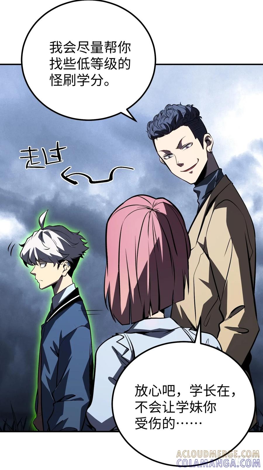 《全职觉醒》第18话 第21页