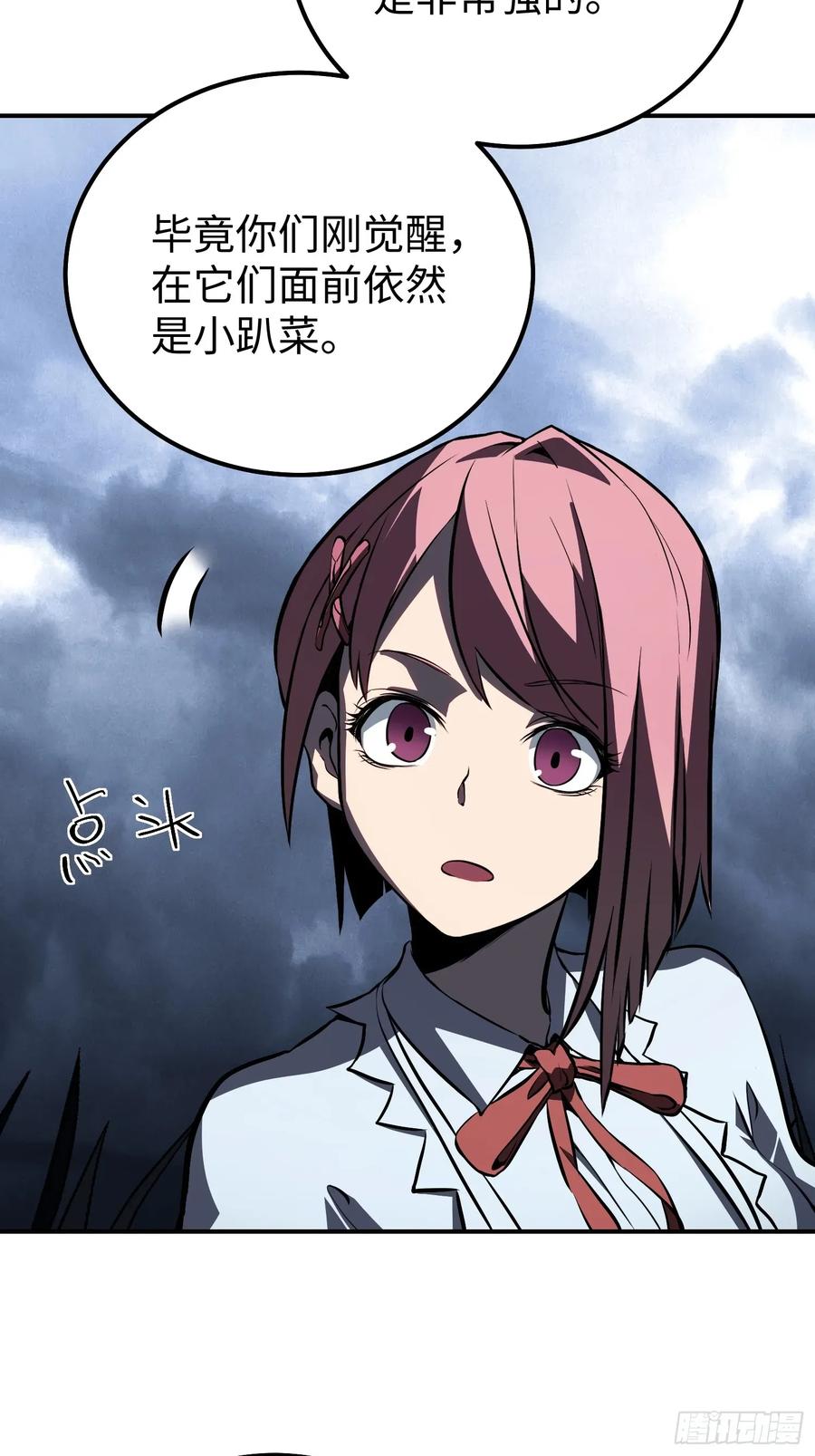 《全职觉醒》第18话 第20页