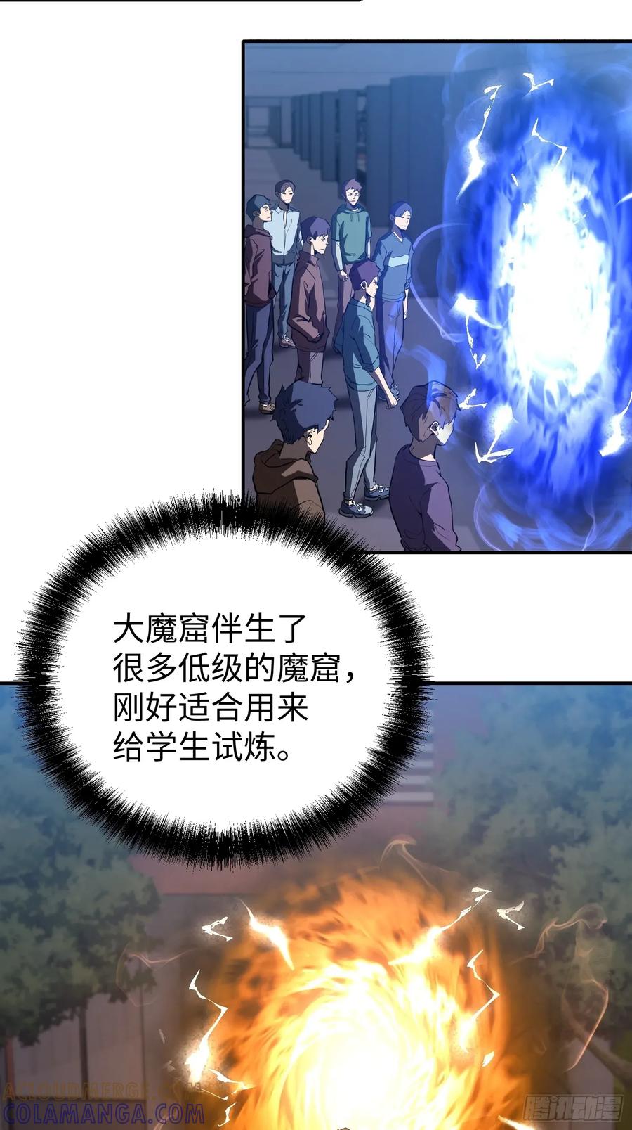 《全职觉醒》第18话 第5页