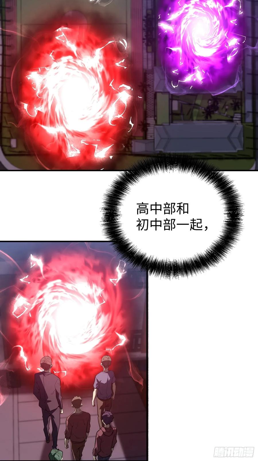 《全职觉醒》第18话 第4页