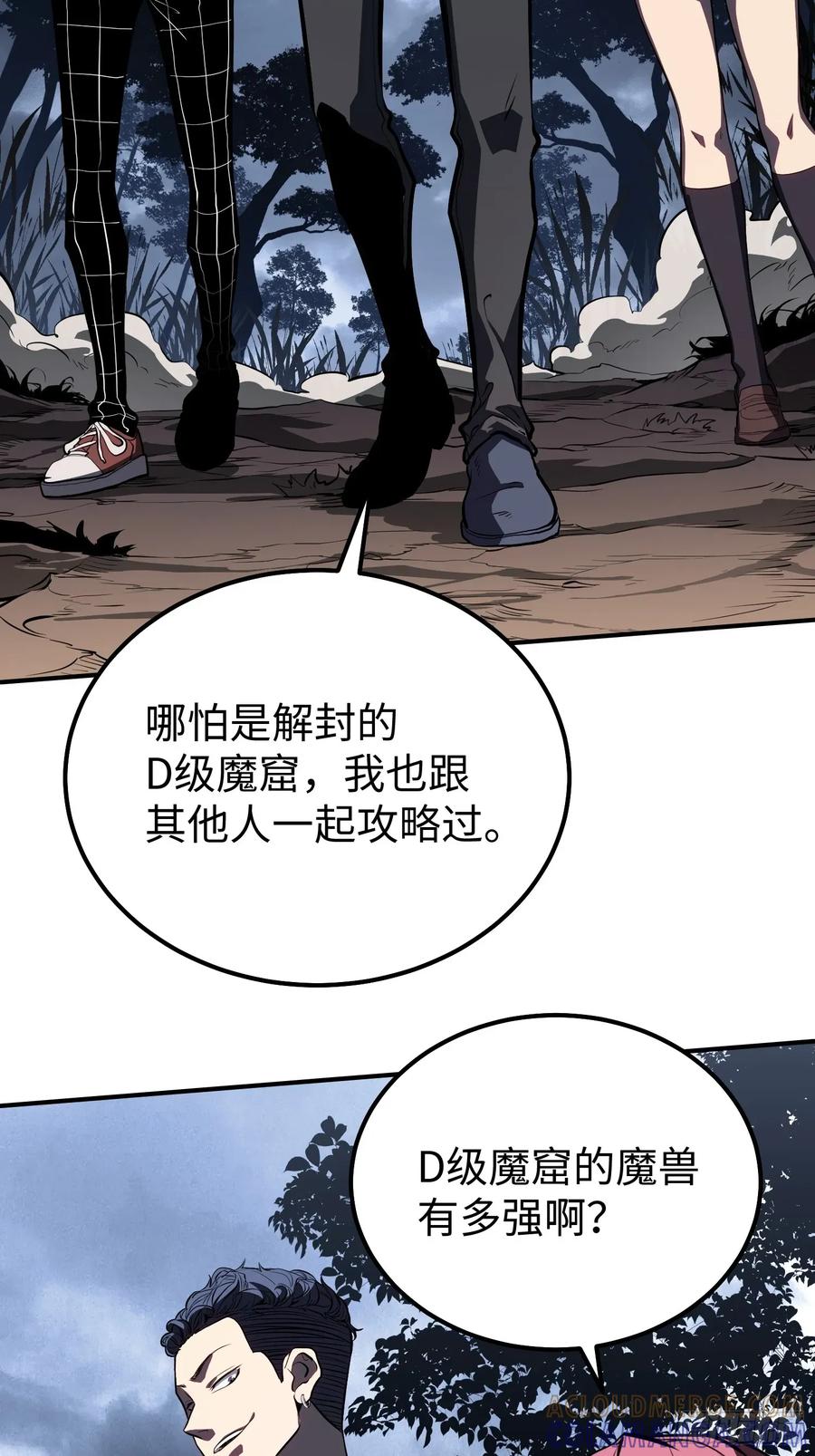 《全职觉醒》第18话 第17页