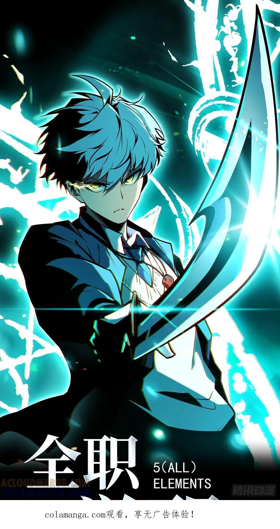 《全职觉醒》第18话 第1页