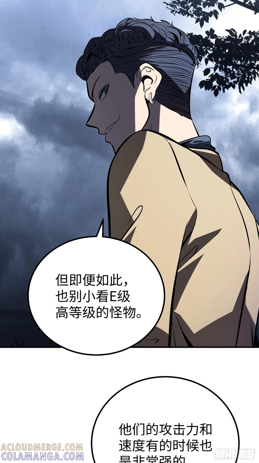 《全职觉醒》第18话 第19页