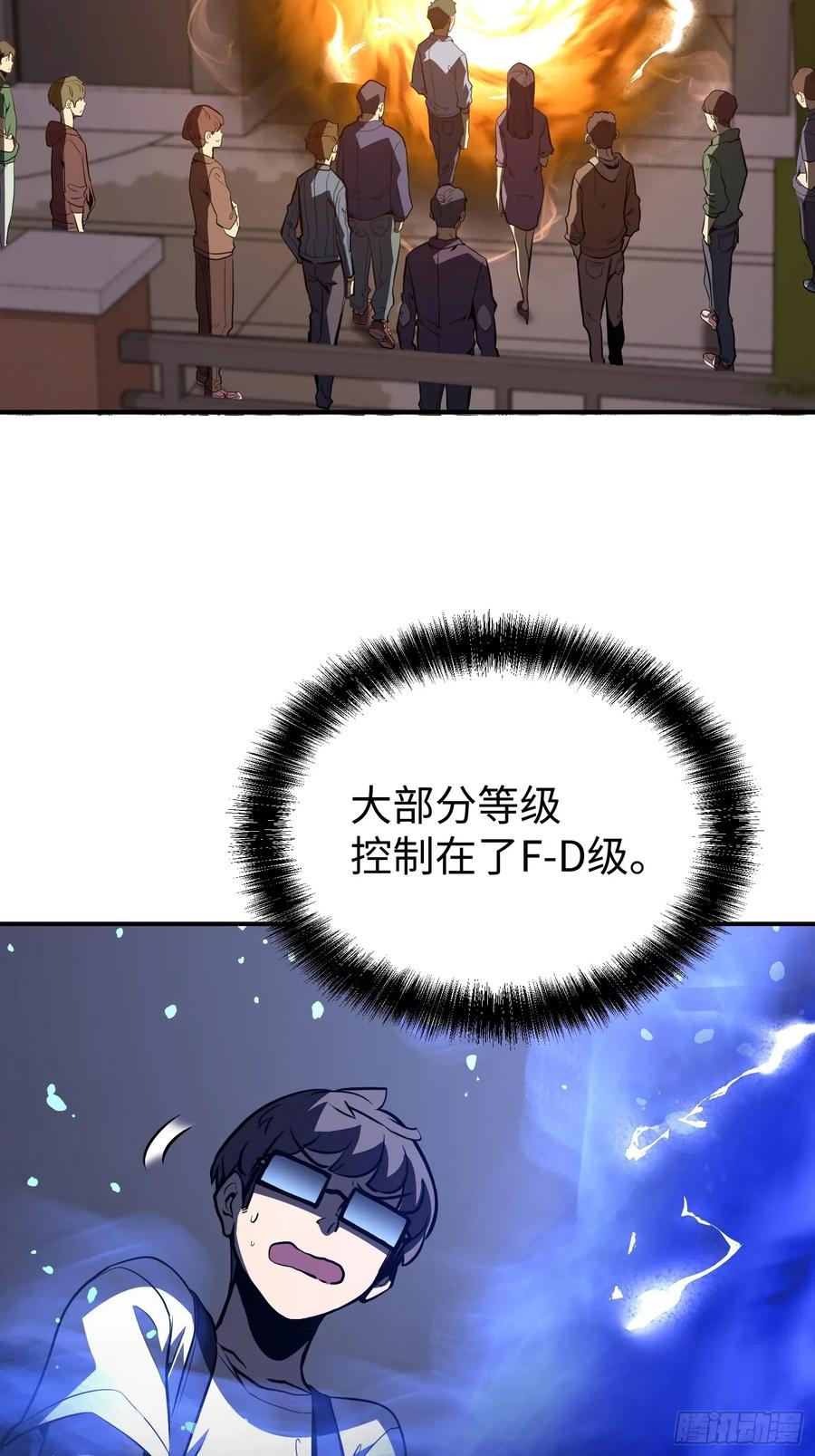 《全职觉醒》第18话 第6页
