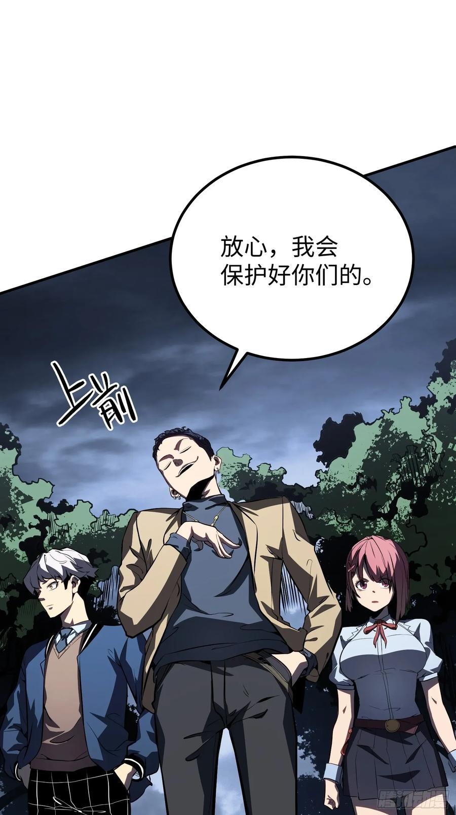《全职觉醒》第18话 第16页