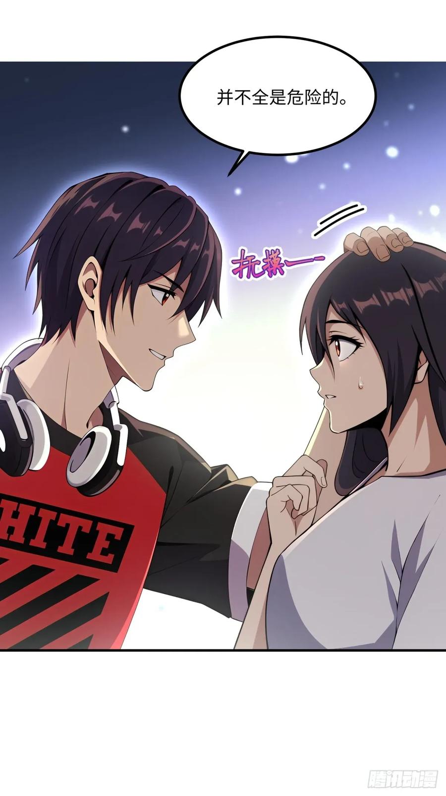 《未来都市S之觉醒了完美气运》第18话 丽丝 第5页