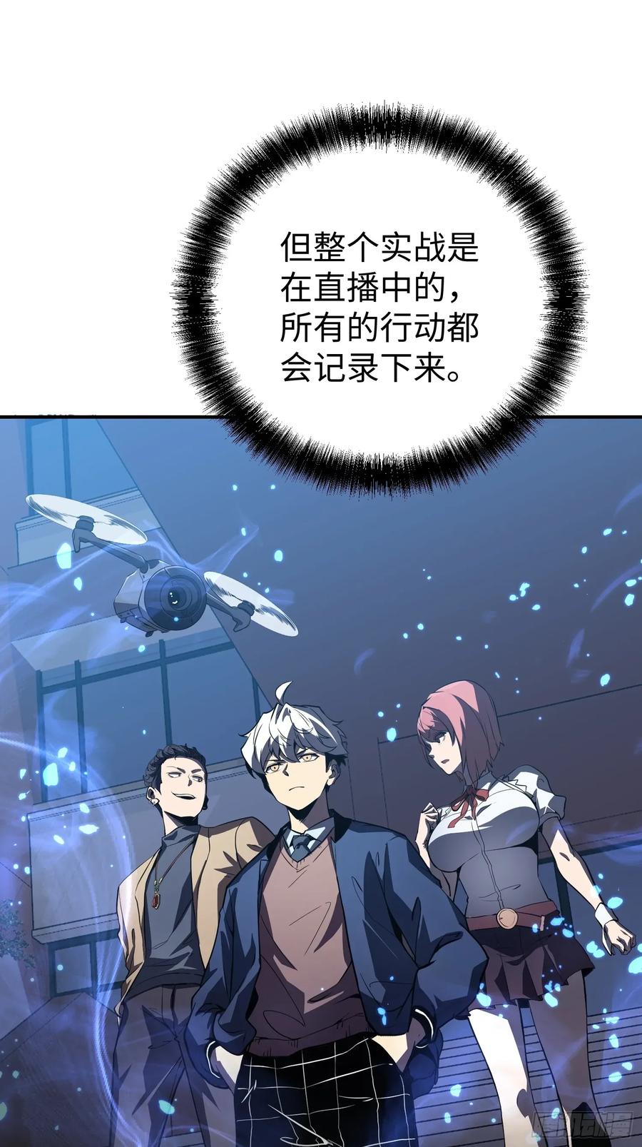 《全职觉醒》第18话 第8页