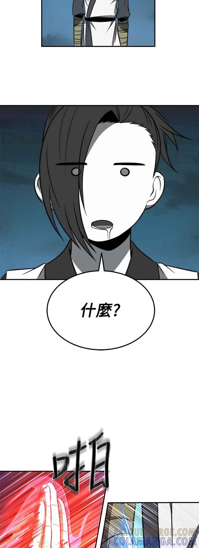 《华山派绝世天才》第22话 第28页
