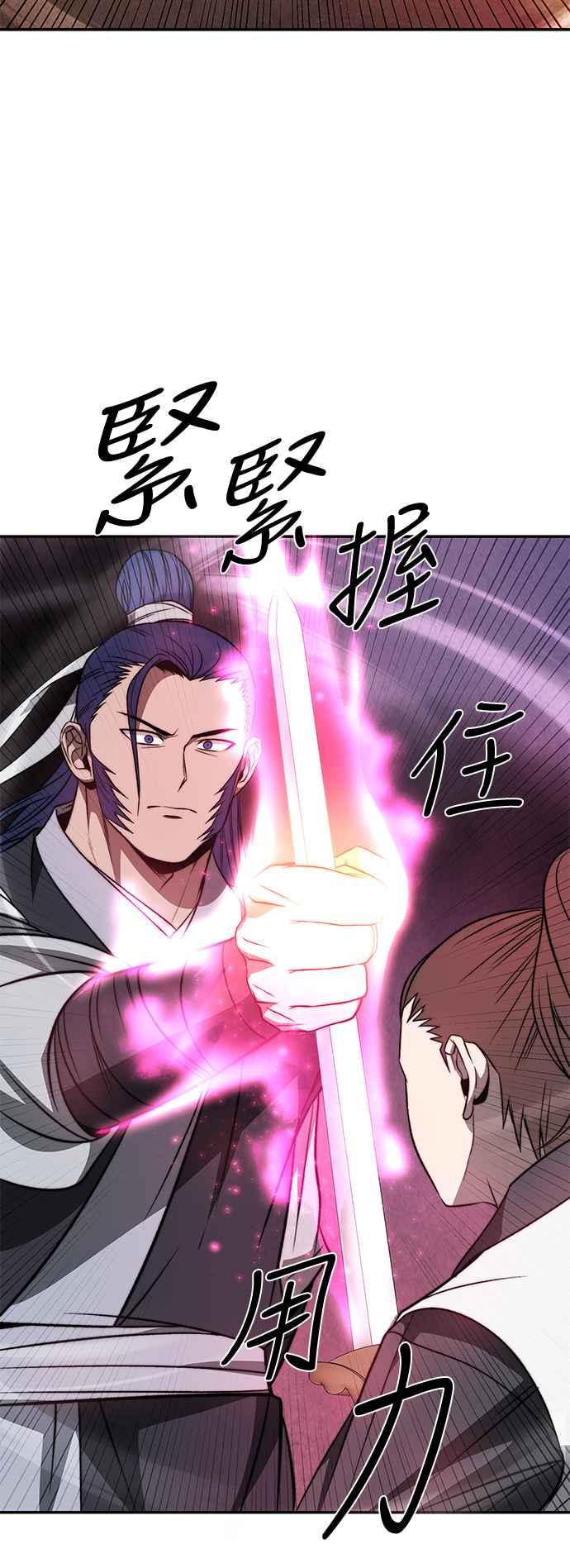 《华山派绝世天才》第22话 第30页
