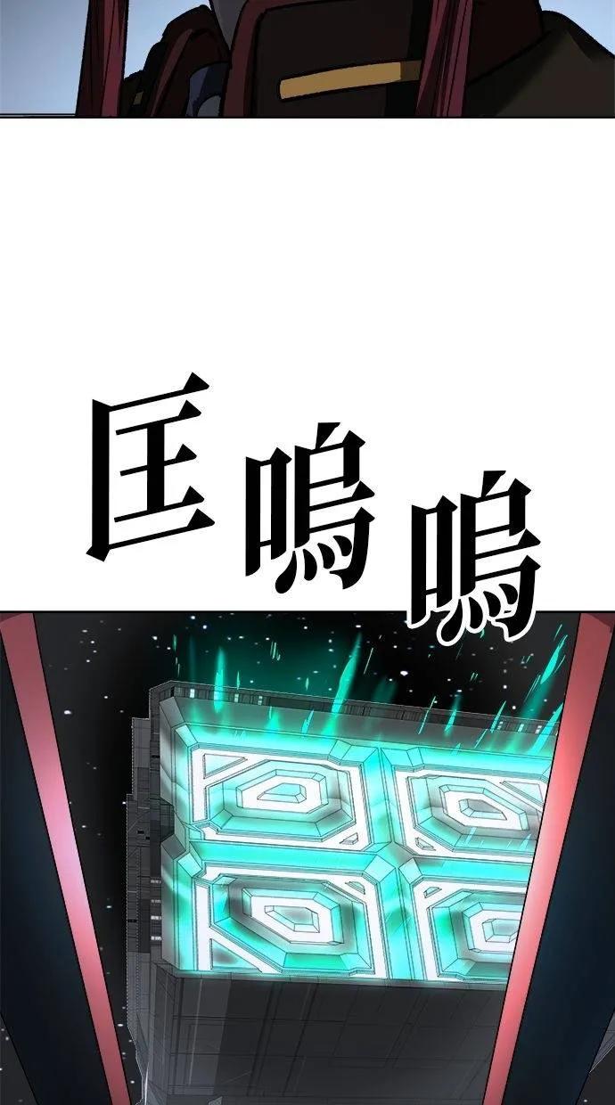 《宇宙天魔 3077》第26话 第16页