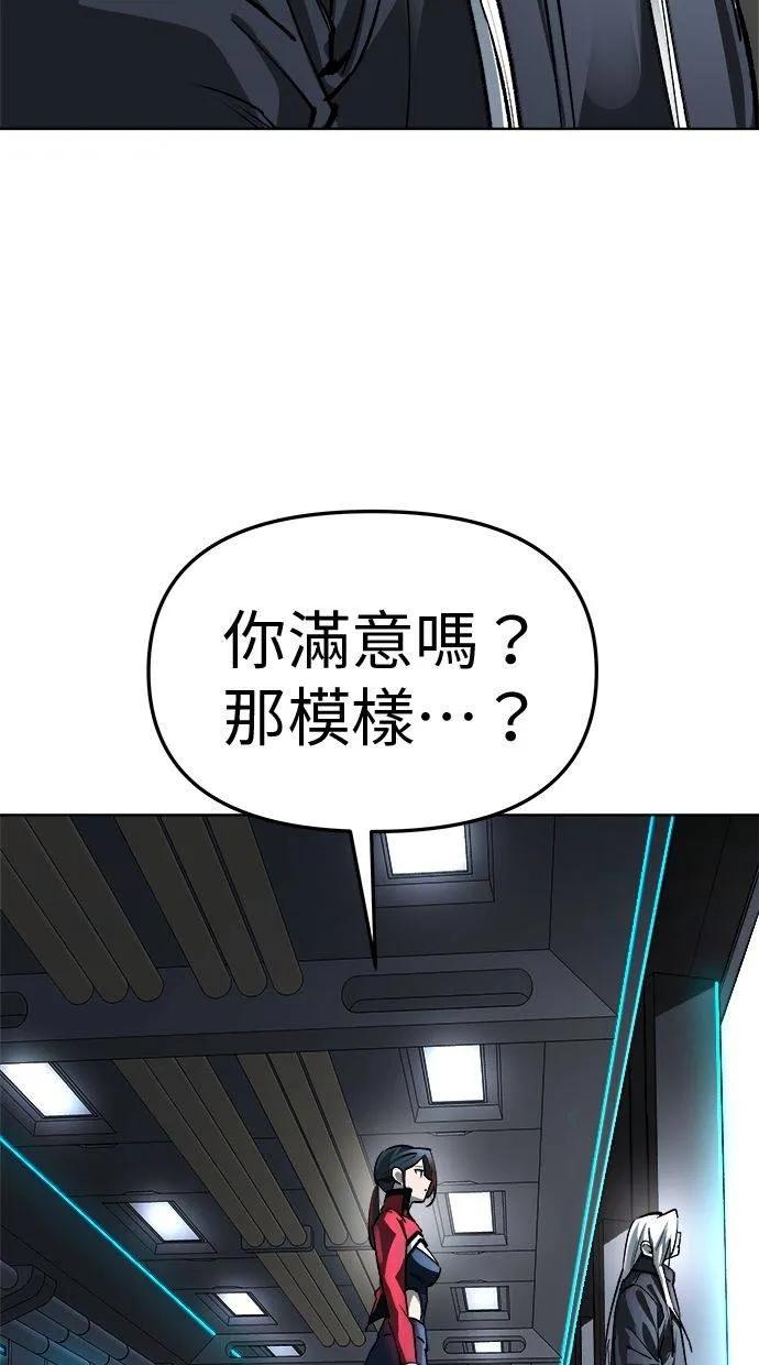 《宇宙天魔 3077》第26话 第30页