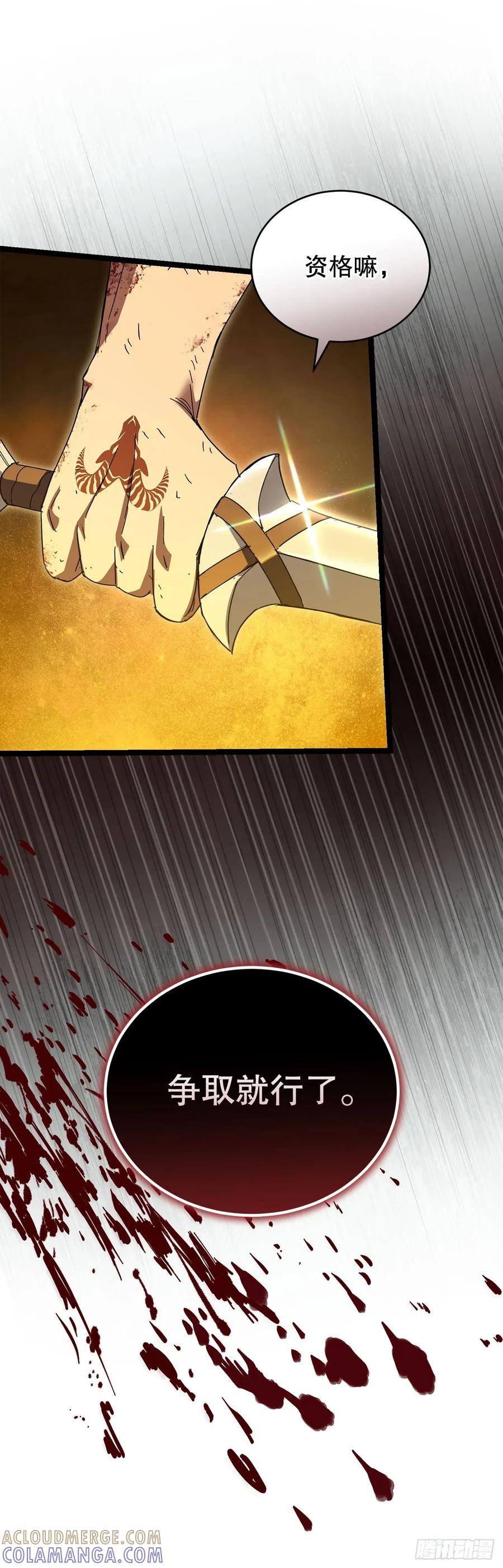 《我洗劫了魔神的仓库》34.王者的资格 第10页